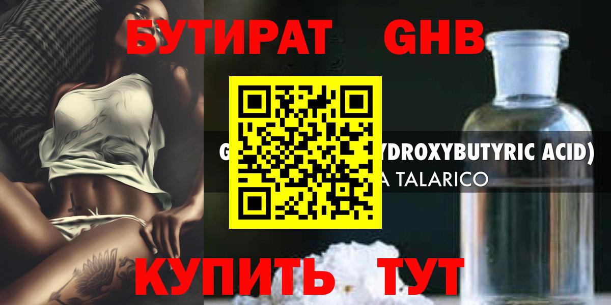 БУТИРАТ  Вход с VPN  Знаменск  Бутират BDO 