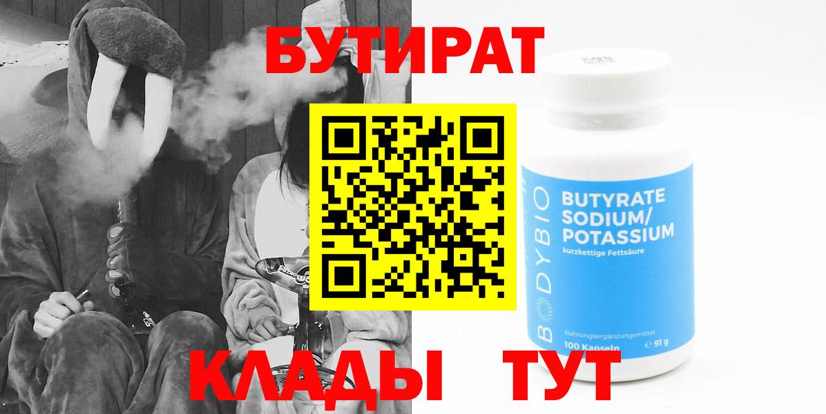 БУТИРАТ жидкий экстази Знаменск