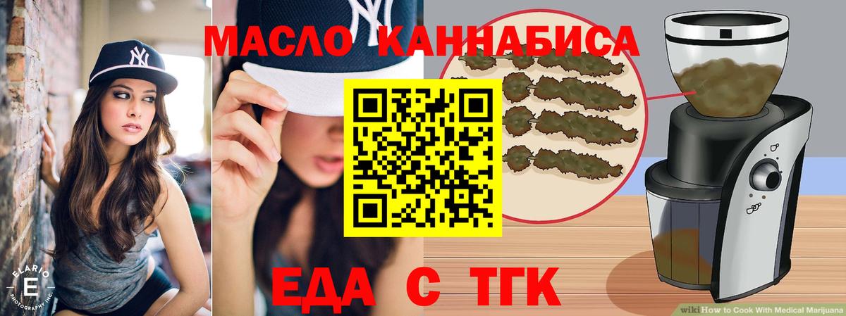 Еда ТГК марихуана Знаменск