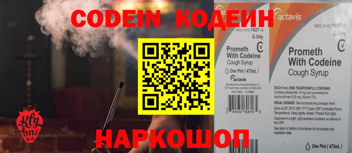 Кодеин напиток Lean (лин) Знаменск