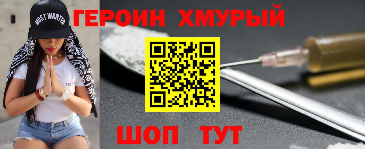 Знаменск  Героин Heroin  Вход с VPN 