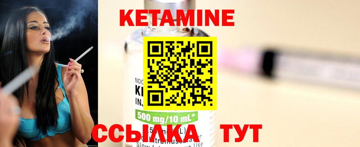 КЕТАМИН ketamine Знаменск