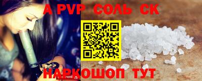 альфа пвп Краснодар