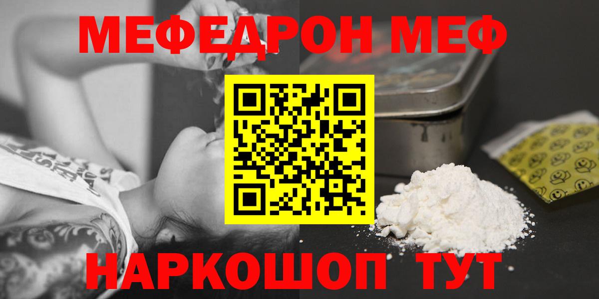 МЯУ-МЯУ 4 MMC  Вход с VPN  Знаменск  МЯУ-МЯУ кристаллы 
