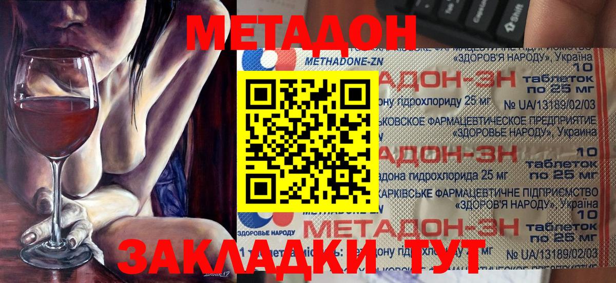 МЕТАДОН methadone Знаменск