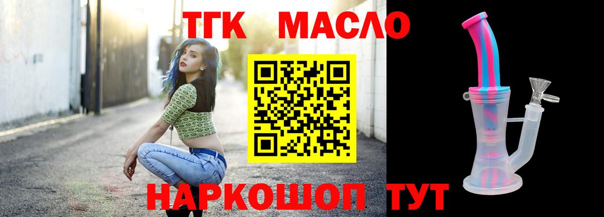 Знаменск  ТГК THC oil  Вход с VPN  сколько стоит  Дистиллят ТГК Wax 